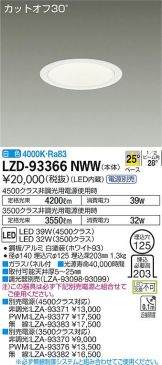 LZD-93366NWW