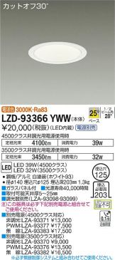 LZD-93366YWW