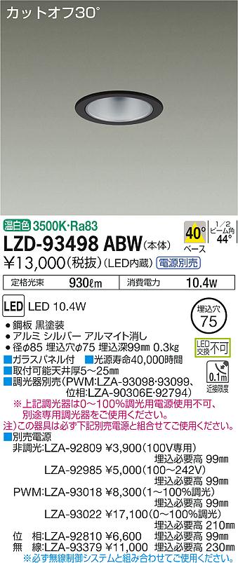 LZD-93498ABW(大光電機) 商品詳細 ～ 照明器具販売 激安のライトアップ