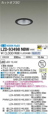 LZD-93498NBW