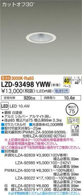 LZD-93498YWW