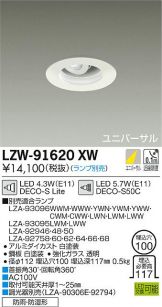 LZW-91620XW