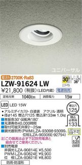 LZW-91624LW