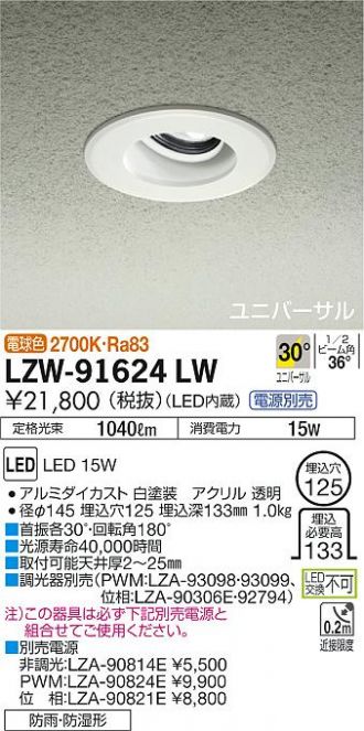 LZW-91624LW