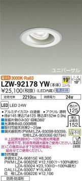 LZW-92178YW