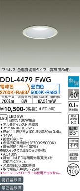 DAIKO(大光電機) ダウンライト 照明器具販売 激安のライトアップ