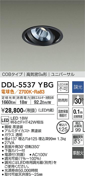 DDL-5537YBG(大光電機) 商品詳細 ～ 照明器具販売 激安のライトアップ