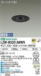 LZW-9020ABW5