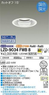 DAIKO(大光電機) ダウンライト 照明器具販売 激安のライトアップ