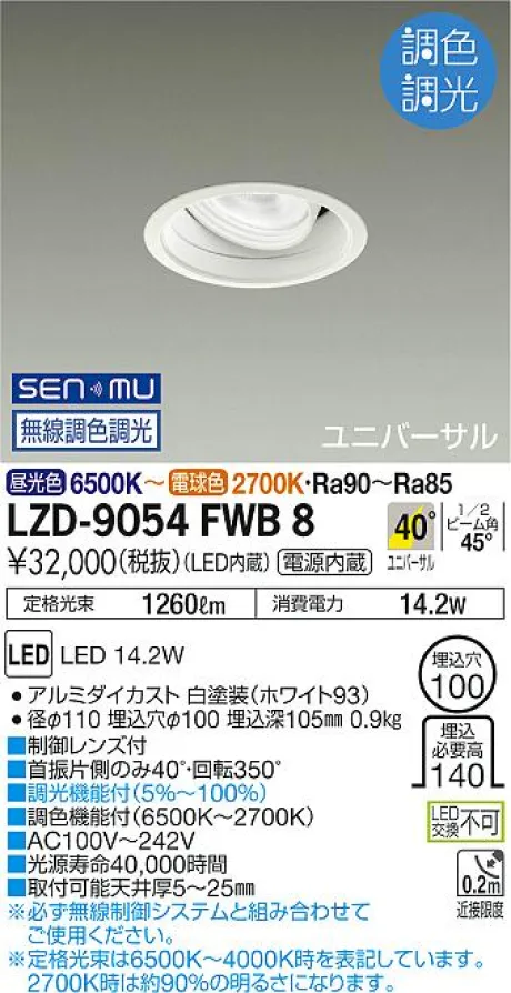 LZD-9054FWB8