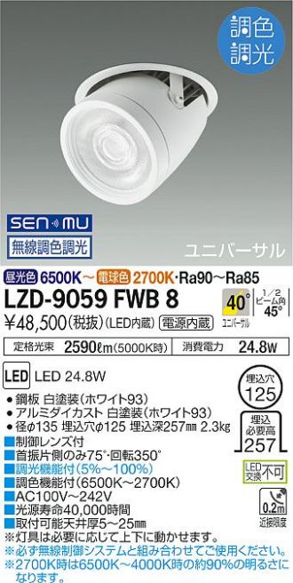 LZD-9059FWB8