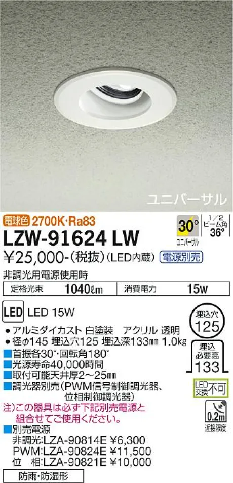 LZW-91624LW