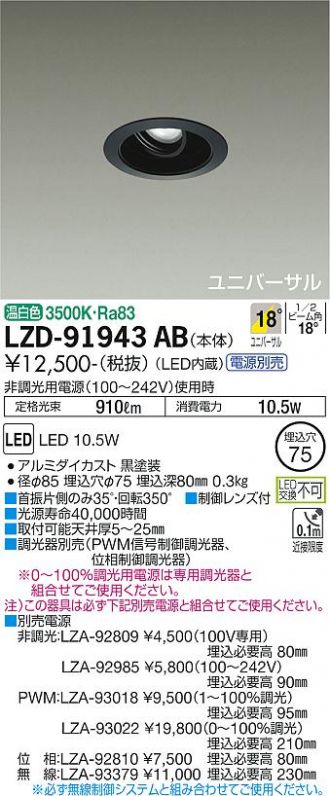 LZD-91943AB