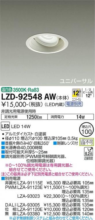 LZD-92548AW