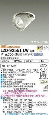 LZD-92551LW