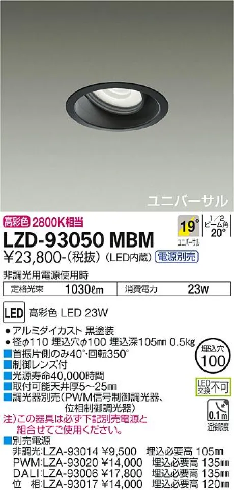 LZD-93050MBM