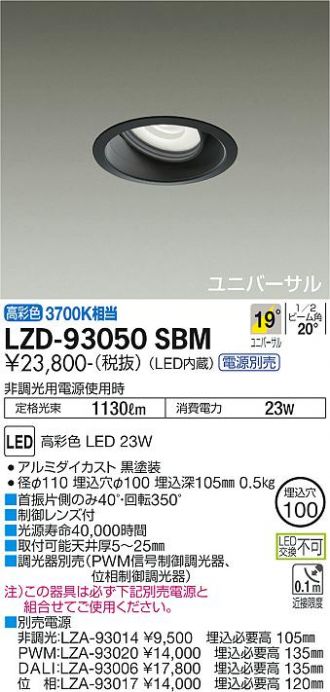 LZD-93050SBM