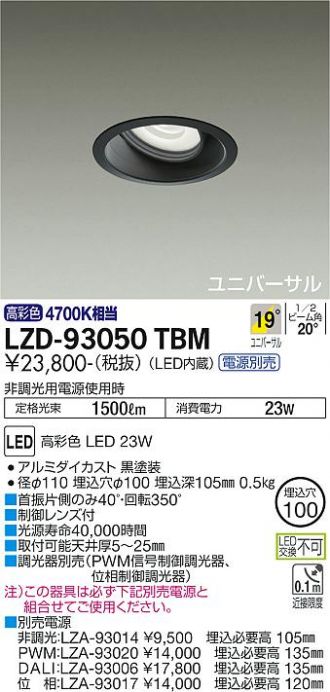 LZD-93050TBM