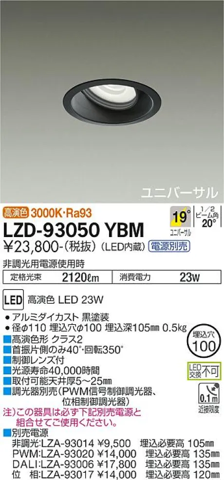 LZD-93050YBM