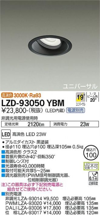 LZD-93050YBM