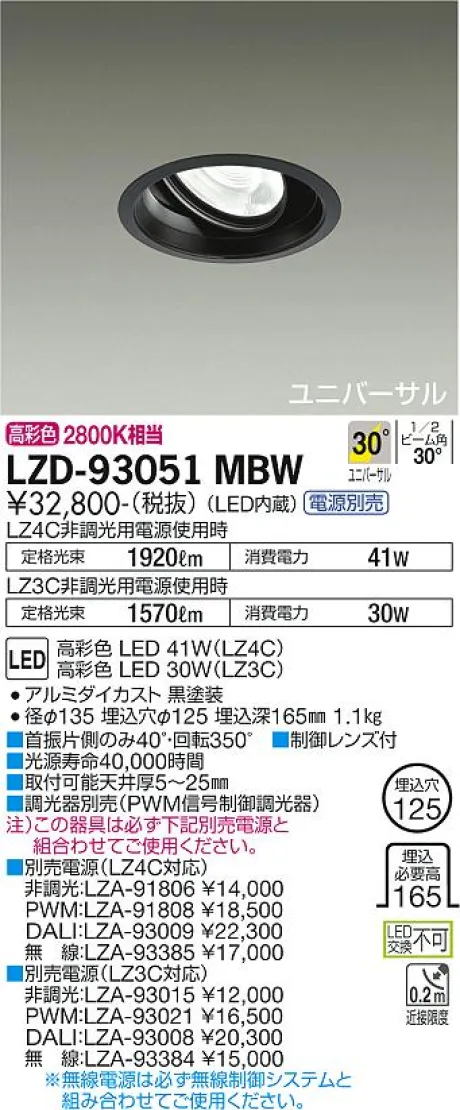 LZD-93051MBW