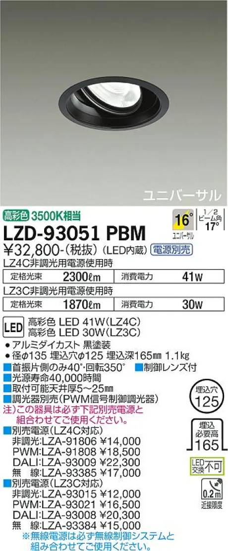LZD-93051PBM