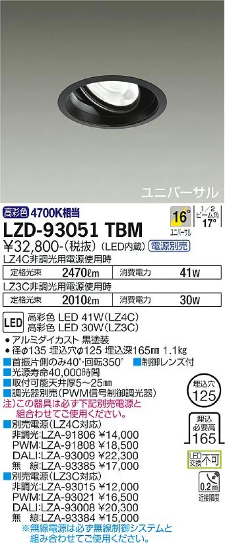 LZD-93051TBM