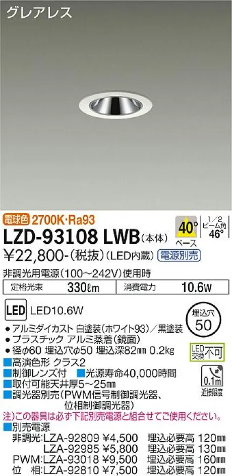 LZD-93108LWB