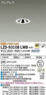 LZD-93108LWB