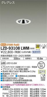 LZD-93108LWM