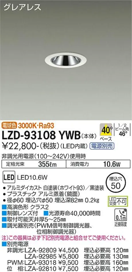 LZD-93108YWB