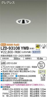 LZD-93108YWB