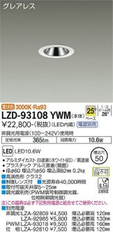 LZD-93108YWM