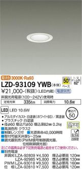 LZD-93109YWB