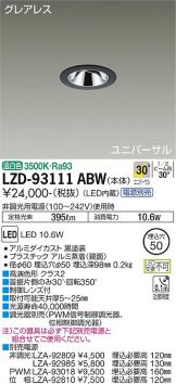 LZD-93111ABW