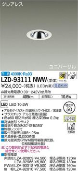 LZD-93111NWW