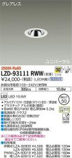 LZD-93111RWW