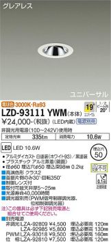 LZD-93111YWM