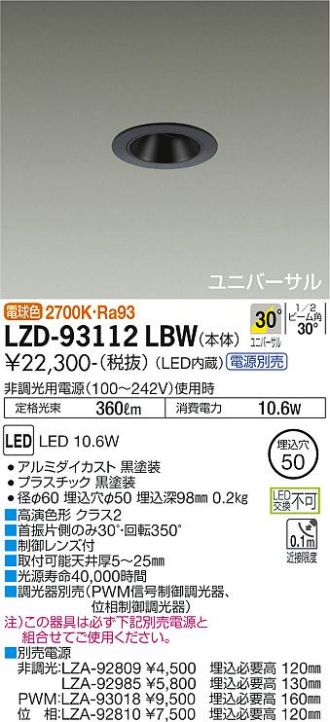 LZD-93112LBW