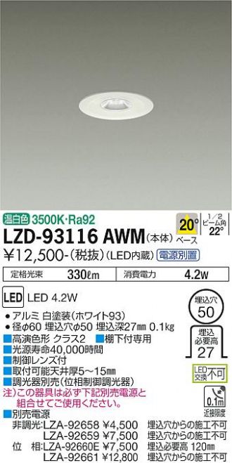 LZD-93116AWM