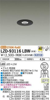 LZD-93116LBW