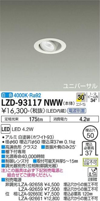 LZD-93117NWW