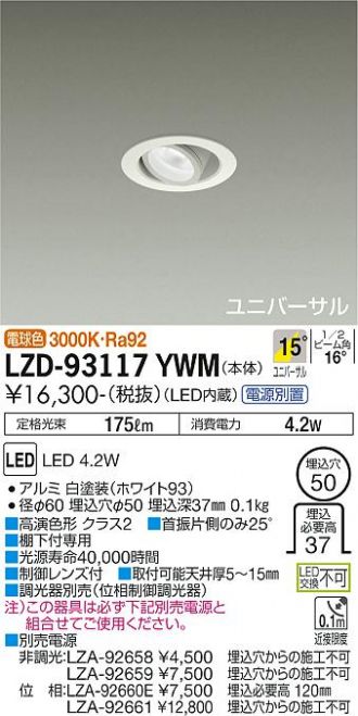 LZD-93117YWM