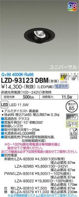 LZD-93123DBM