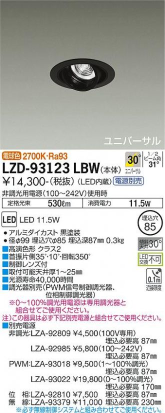 LZD-93123LBW