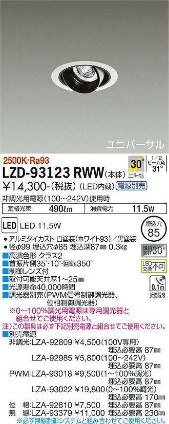 LZD-93123RWW