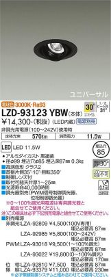 LZD-93123YBW