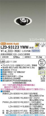 LZD-93123YWW