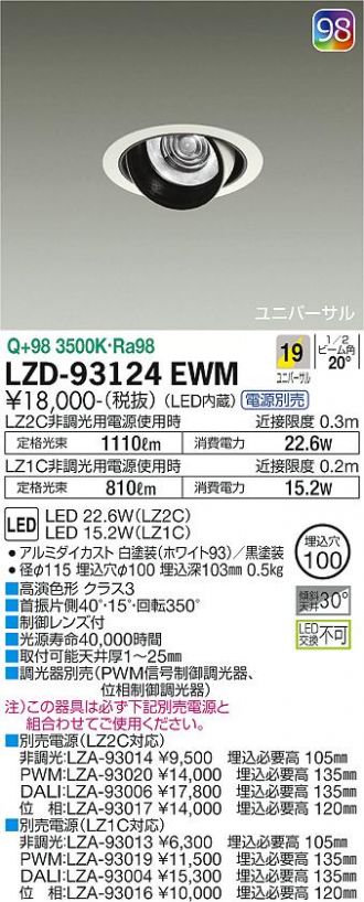 LZD-93124EWM