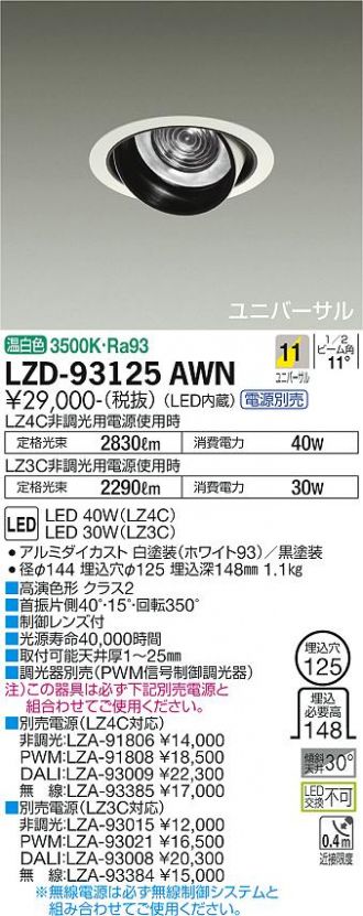 LZD-93125AWN